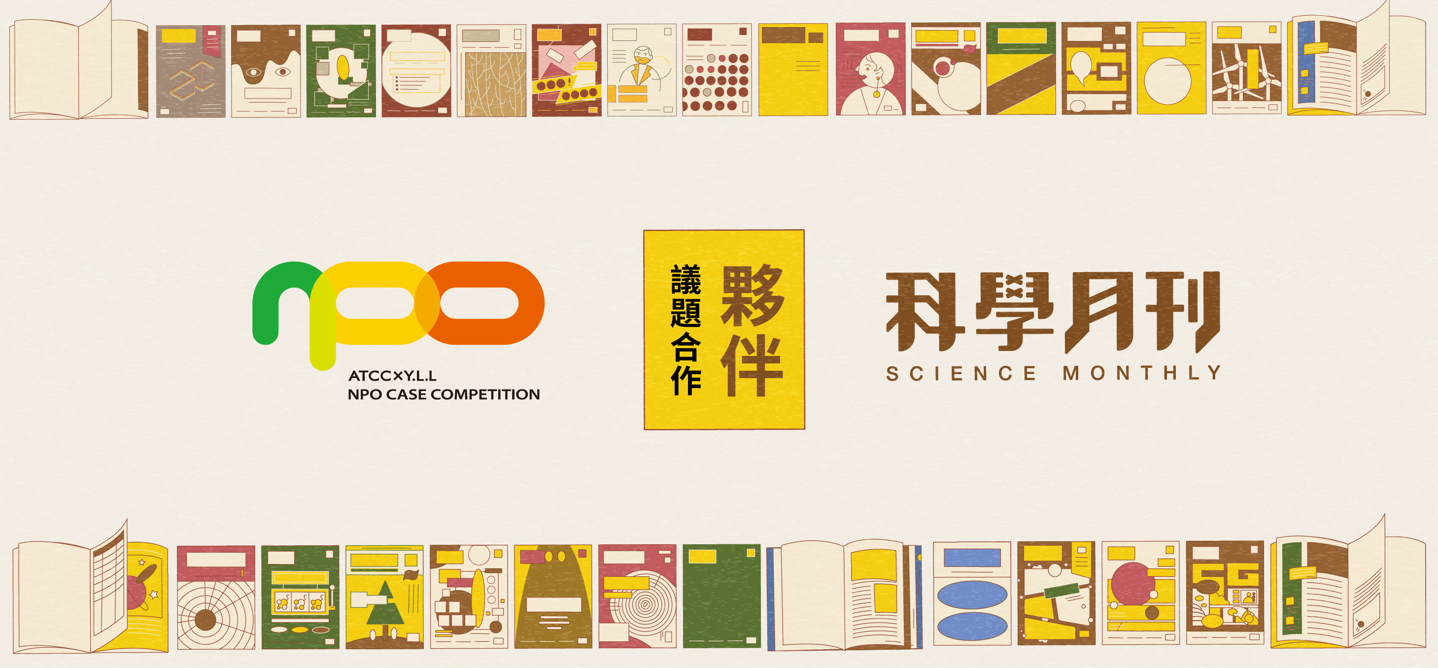科學月刊